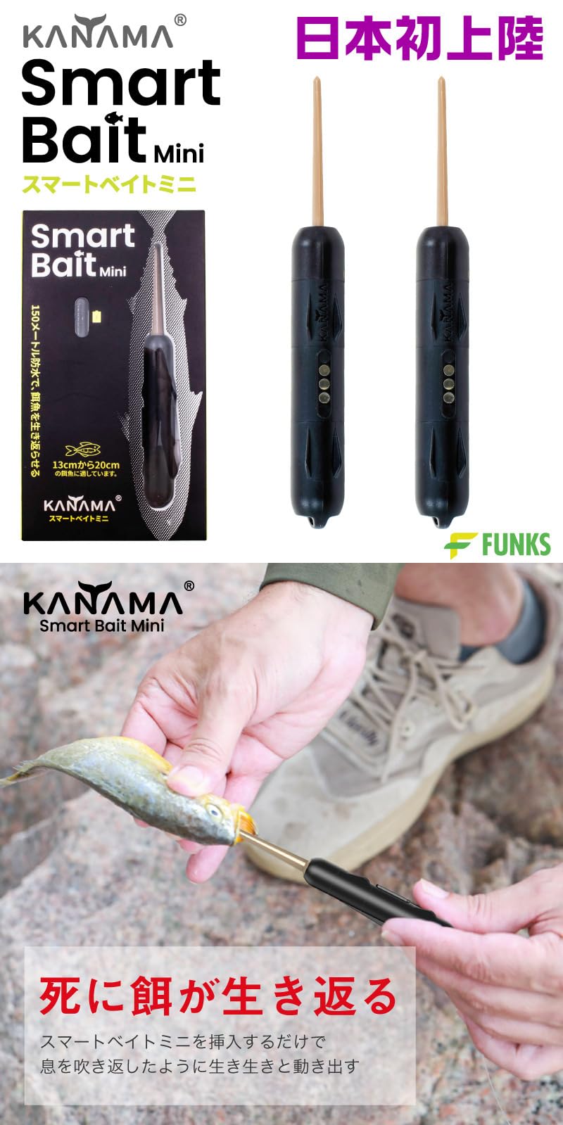 フルセット KANAMA Smart Bait mini カナマ スマートベイト Kanama スマートベイト Mini | 大漁を狙うスマートな釣りルアー